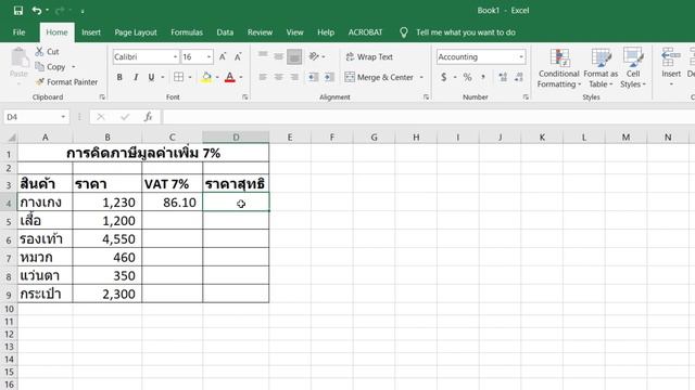 การหา vat7% ใน excel смотреть онлайн