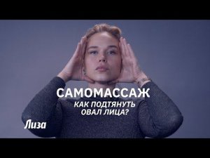 Самомассаж лица: убираем второй подбородок