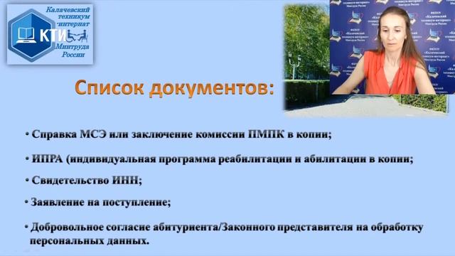 Обзор документов для поступления в Калачевский техникум-интернат смотреть онлайн