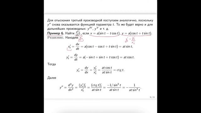 Производные высших порядков. Дифференциал функции. Теоремы Ферма, Ролля, Лагранжа и Коши смотреть онлайн