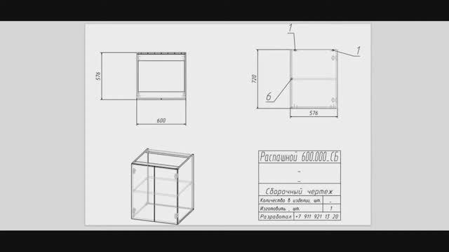 Проект кухонного ящика для Базис мебельщика смотреть онлайн
