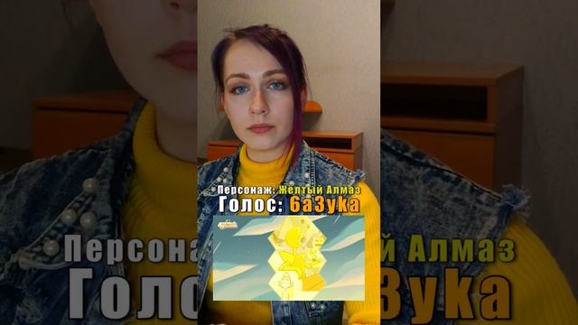 Жёлтый алмаз на русском #stevenuniverse #yellowdiamond #su #6a3yka #дубляж #озвучка #актердубляжа смотреть онлайн