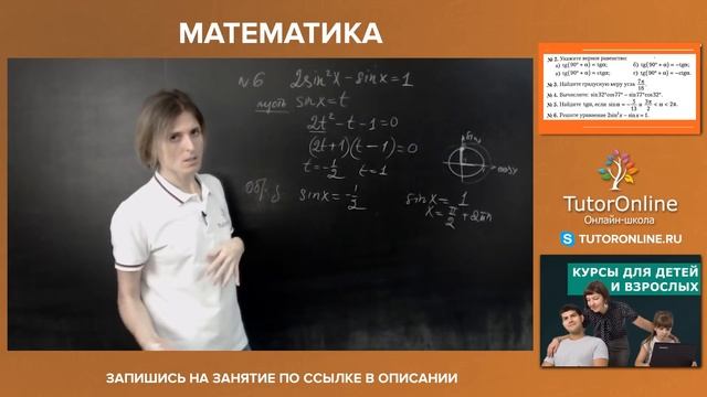 Тригонометрия. Вспомним всё!. Вебинар | Математика смотреть онлайн