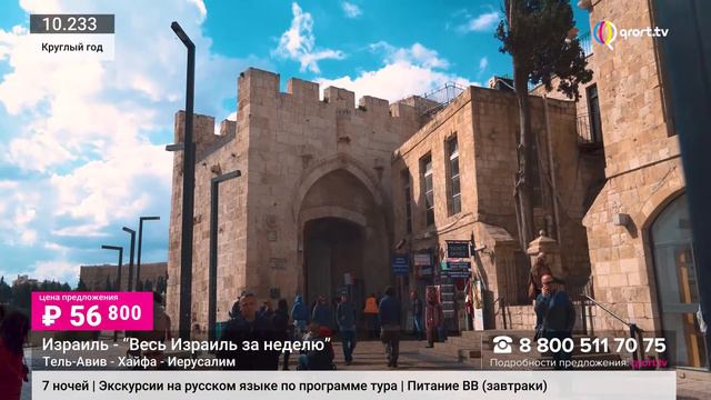 Израиль - Весь Израиль за неделю (TV) смотреть онлайн