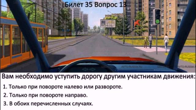 РАЗБОР БИЛЕТОВ ПДД. тема трамваи. смотреть онлайн