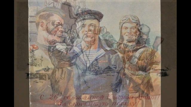 ВАМ ОТКРЫТКА. С днем защитника Отечества! смотреть онлайн