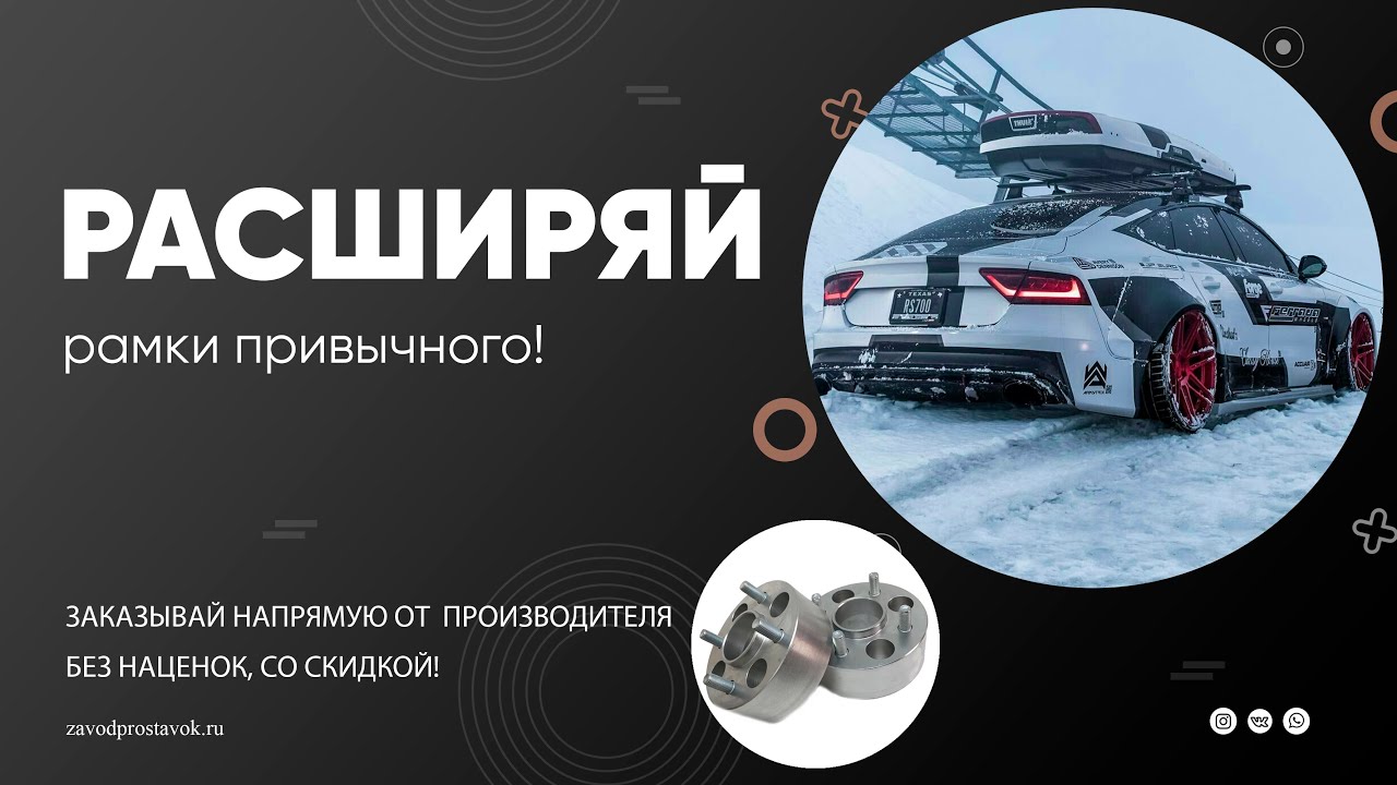 Колёсные проставки ZUZ Производственный процесс| Завод проставок ZUZ отзывы™ смотреть онлайн