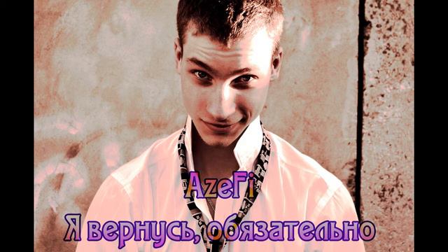 AZEFI - Я ВЕРНУСЬ, ОБЕЩАЮ смотреть онлайн