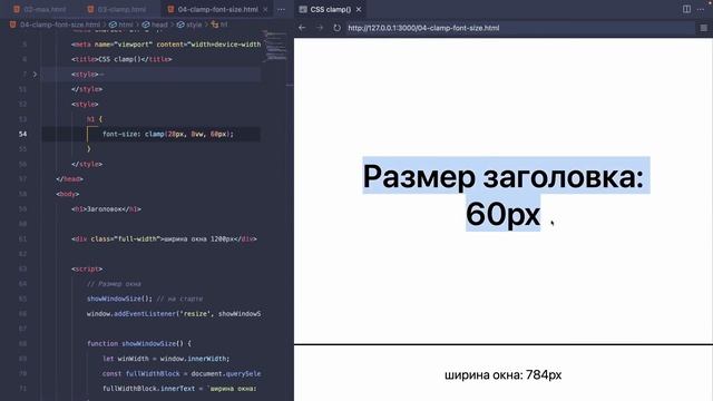 CSS функции min, max и clamp с примерами использования смотреть онлайн