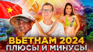 Месяц во Вьетнаме | Легализация | Плюсы и минусы | Вьетнам 2024