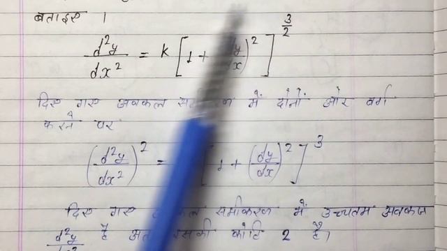 अवकल समीकरण कक्षा 12 || Differential Equation 12th ||12th math exercise 9.1 |12th math exercise 9A смотреть онлайн
