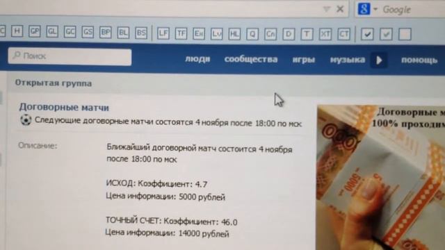 Доказательство прохода договорных матчей за 27 октября 2014 года смотреть онлайн