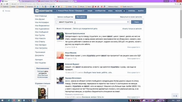 поиск в группе смотреть онлайн