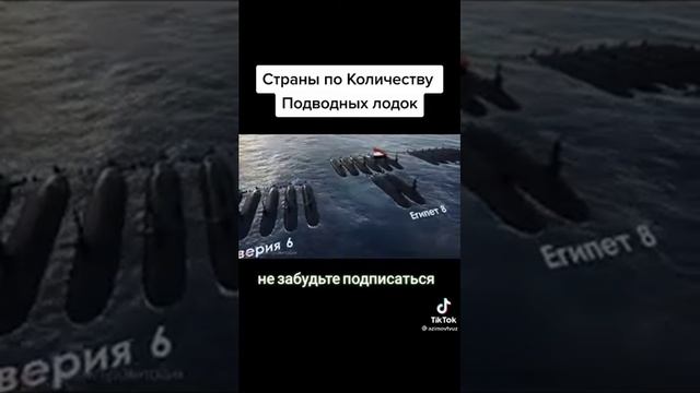 Страны по количеству подводных лодок смотреть онлайн