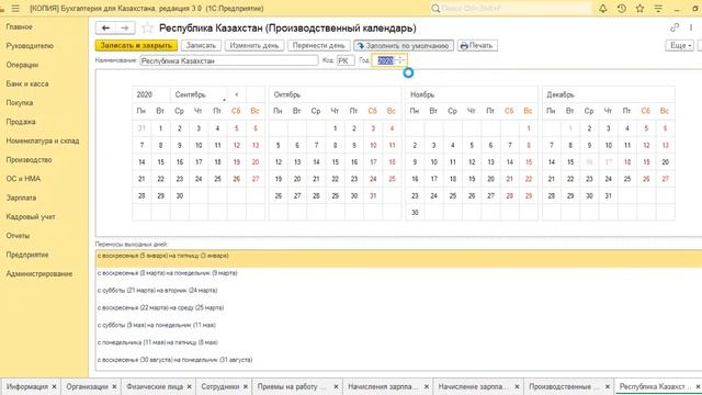Производственный календарьв #видеообзор #1с :Бухгалтерия8.3 Видео-урок смотреть онлайн