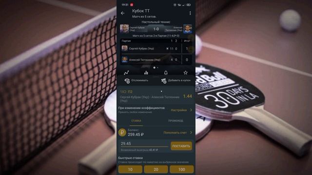 Лесенка, победа в партии в настольном теннисе смотреть онлайн
