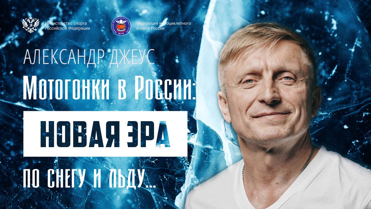 Журнал «Мото» в гостях в Федерации мотоциклетного спорта России. смотреть онлайн