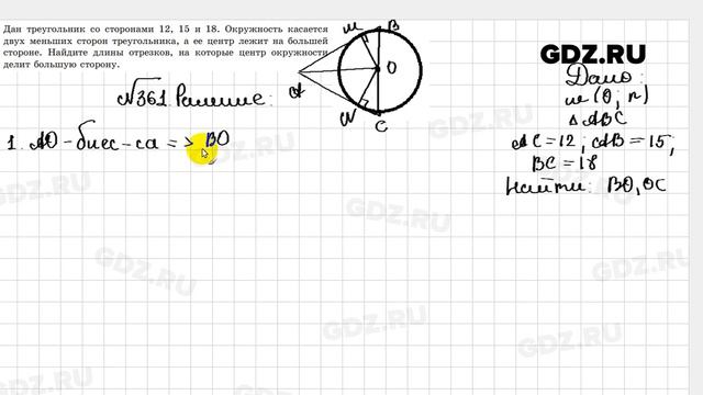 № 361 - Геометрия 8 класс Казаков смотреть онлайн