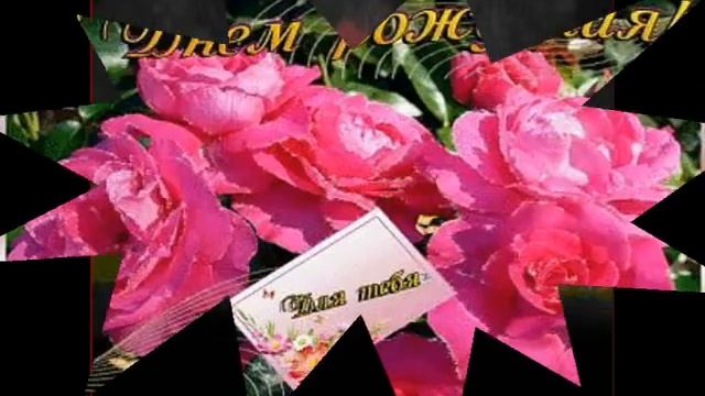 С Днем Рождения,Александра! Н.П.Кладовщикова. смотреть онлайн