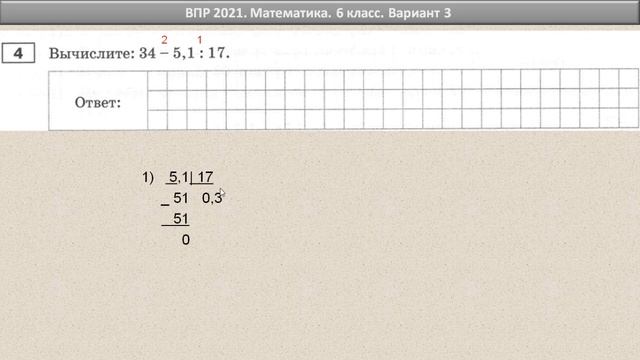 ВПР 2021 // Математика, 6 класс // Вариант №3, Часть 1 // Решение, ответы, критерии оценивани смотреть онлайн