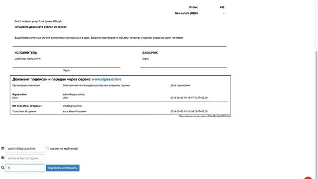 Как подписать акт? смотреть онлайн