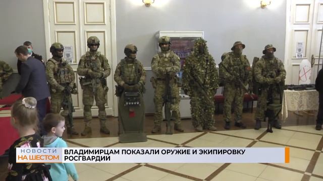 Владимирцам показали оружие и экипировку Росгвардии смотреть онлайн