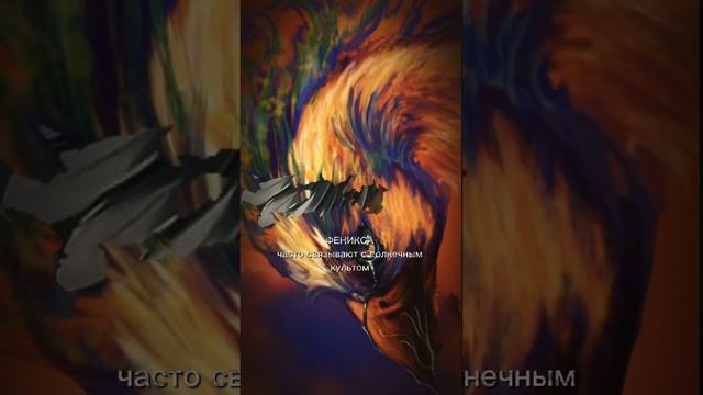Подпишись #феникс #мифы #озвучка #славянскаямифология #скандинавскаямифология #египетскаямифология смотреть онлайн