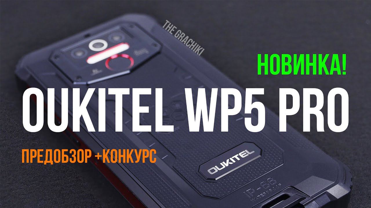 OUKITEL WP5 PRO и С19 - ДВЕ НОВИНКИ (ПРЕДОБЗОР) смотреть онлайн