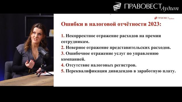 Отчетность-2023: как избежать ошибок и 12 критериев ФНС по налоговым проверкам (мастер-класс) смотреть онлайн