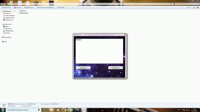 ShiftyTool 0.1 - программа для шифрования текста смотреть онлайн
