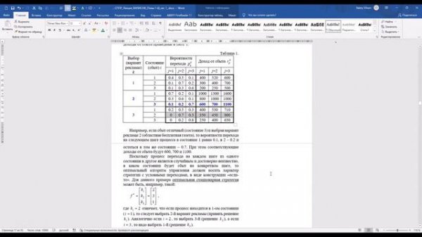 СППР. Практическое занятие  4
