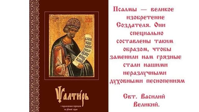 Библия. Ветхий Завет. Псалтирь. Псалом 57. смотреть онлайн