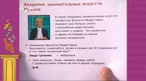 АЗИ. Музыка. Тональности. Цветной слух