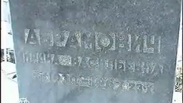 Герой Абрамович