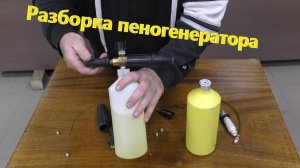 Пеногенератор KARCHER. Детальная разборка. Неисправности, выявленные в процессе эксплуатации