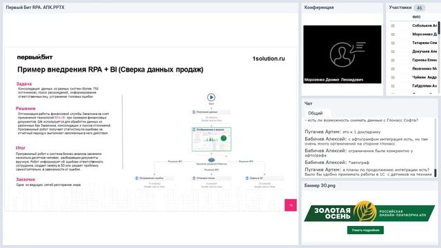 Первый Бит | Вебинар Цифровизация агропромышленного комплекса. Инструменты трансформации смотреть онлайн
