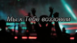 Возьми меня в горы (со словами)