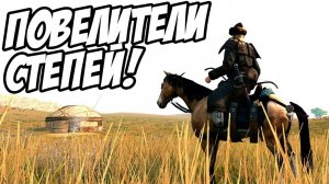 Mount and Blade 2: Bannerlord - Кочевники!  #10