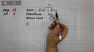Страница 33 Задание 5 – Математика 2 класс Моро М.И. – Учебник Часть 1