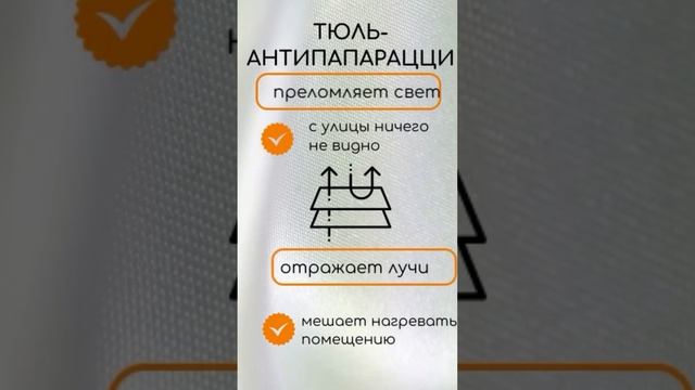 Тюль Антипапарацци не просвечивается с улицы смотреть онлайн