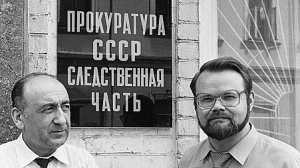 Хлопковое дело. Рассказывает Владимир Соловейчик