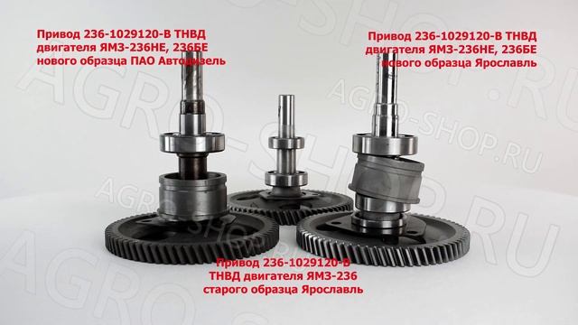 Привод 236-1029120-В ТНВД нового образца двигателя ЯМЗ-236НЕ; 236БЕ Автодизель ПАО смотреть онлайн