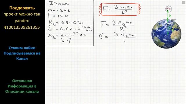 Физика На какой высоте над Землей сила тяготения, действующая на тело массой 3 кг, равна 15 Н? смотреть онлайн