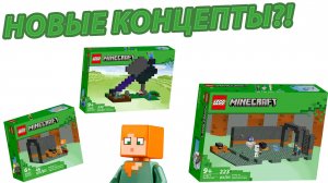Lego Minecraft 2025: НОВЫЕ КОНЦЕПТЫ?! ИСПЫТАНИЕ БУЛАВЫ, ПЕРВЫЙ КЛЮЧ И Т.Д.
