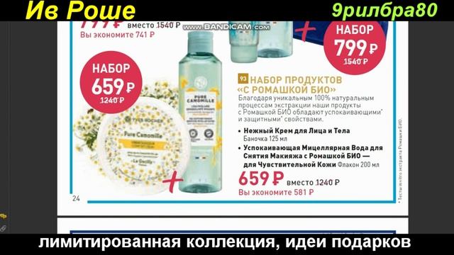 ИВ РОШЕ. НОВОГОДНИЙ КАТАЛОГ 9РИЛБРА80(90) с бланком заказа смотреть онлайн