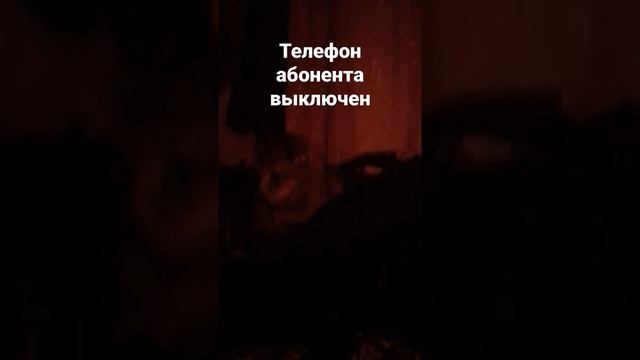 Телефон Абонента выключен или находится вне зоны доступа смотреть онлайн
