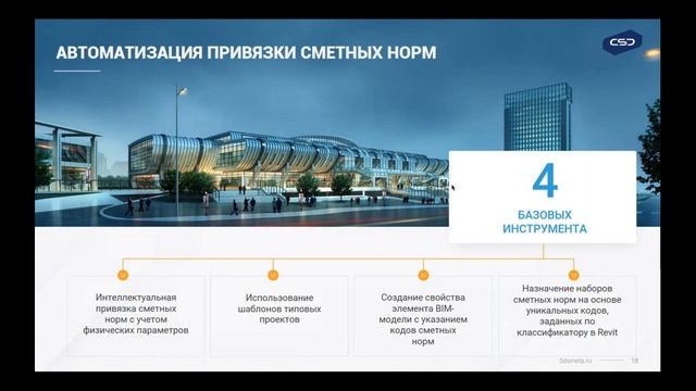 Как Гектор 5D Смета упрощает работу сметчиков смотреть онлайн