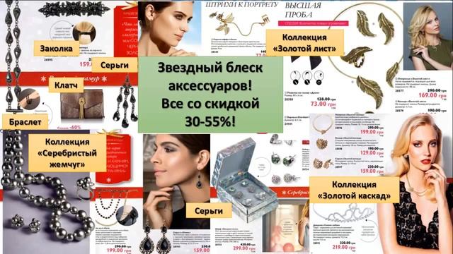 акценты каталога Орифлэйм №17 2015