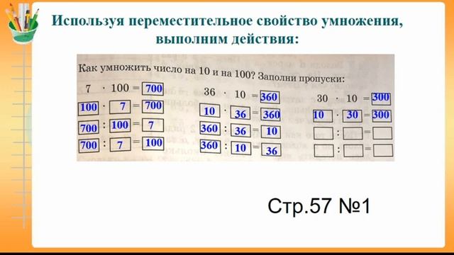 2 класс-Математика-"Повторение: умножение и деление на 10 и 100"- 20.04.2020г. смотреть онлайн