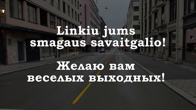 Урок 00268. Linkiu jums smagaus savaitgalio! Желаю вам веселых выходных! смотреть онлайн
